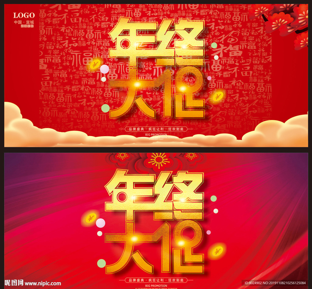 年终设计