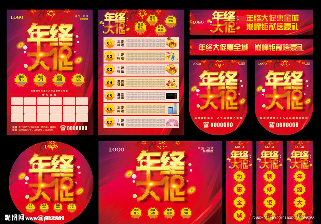 年终大促