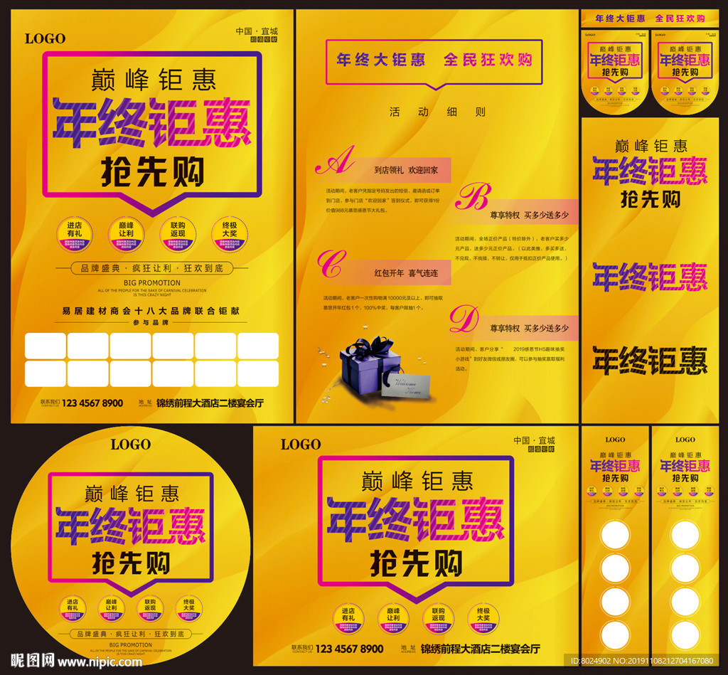 年终钜惠抢先购