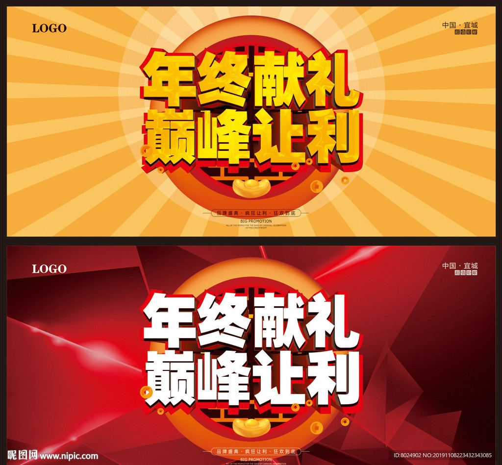 年终献礼