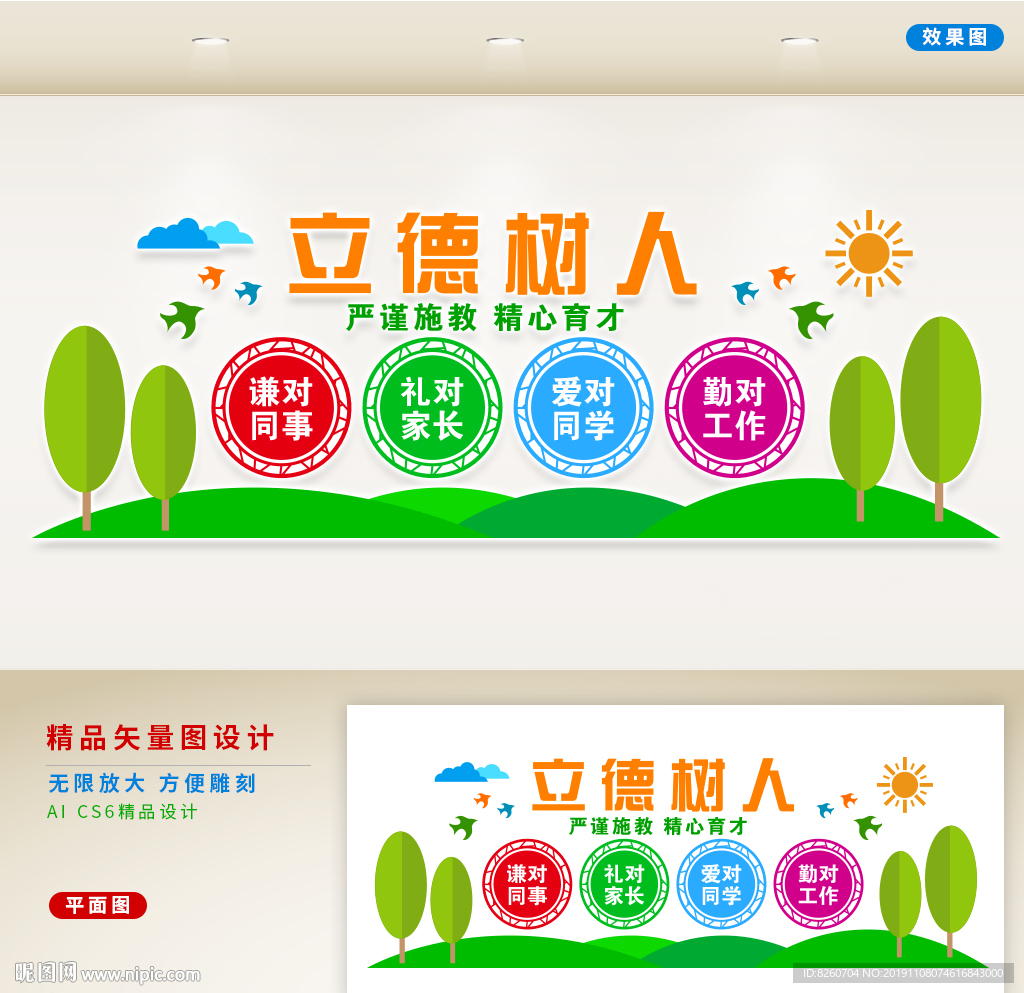 师德文化墙