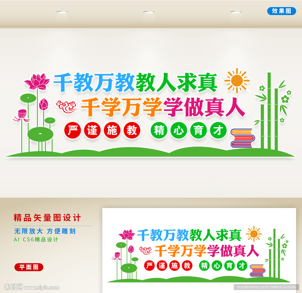 校园文化墙