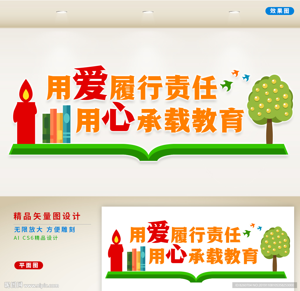 师德文化墙