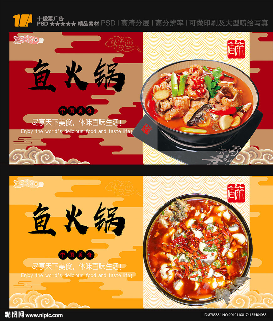 鱼火锅