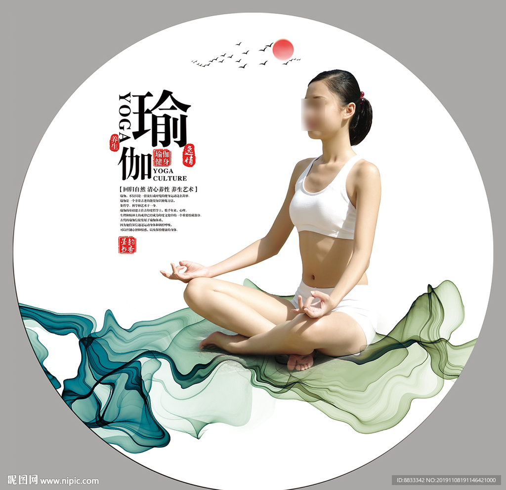 瑜伽