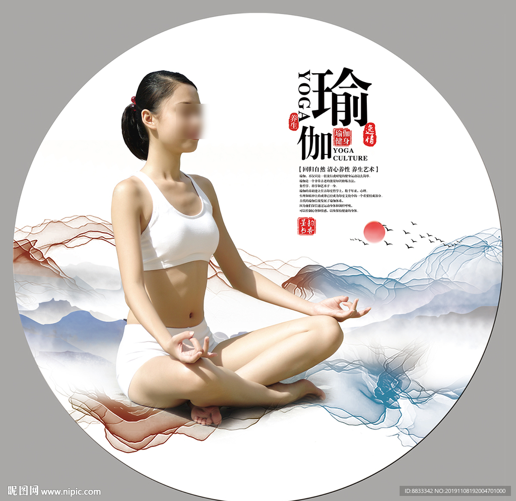 瑜伽