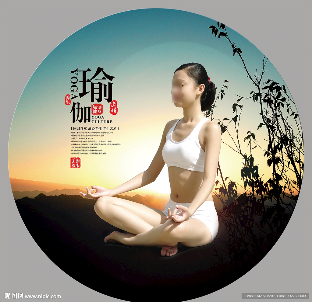 瑜伽