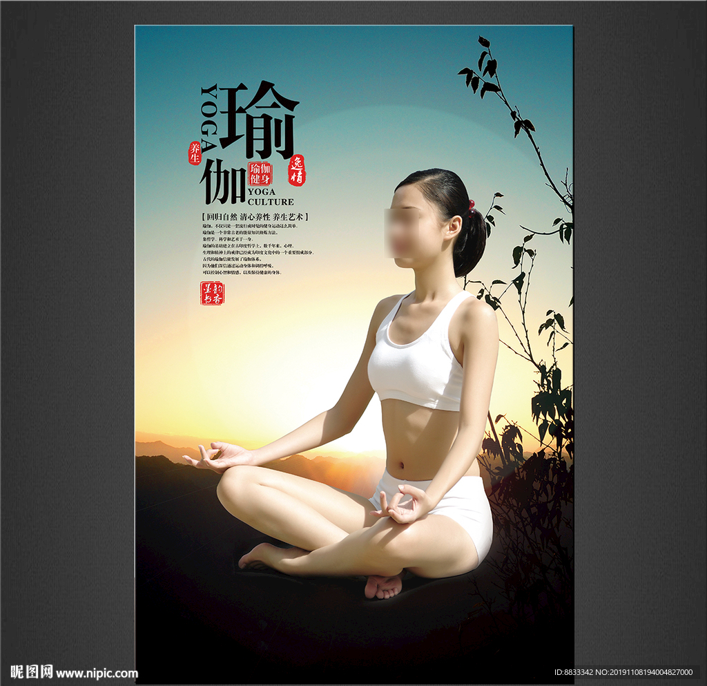 瑜伽