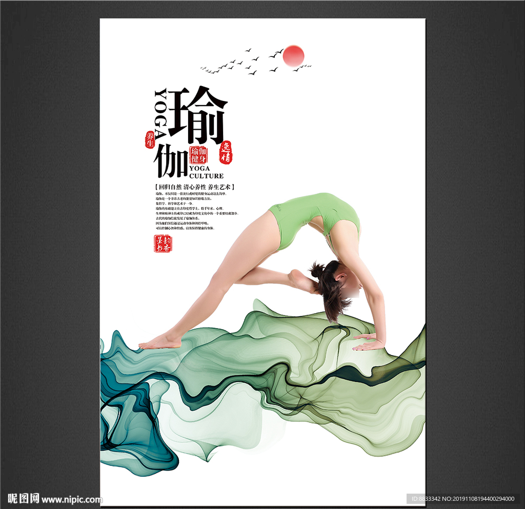 瑜伽
