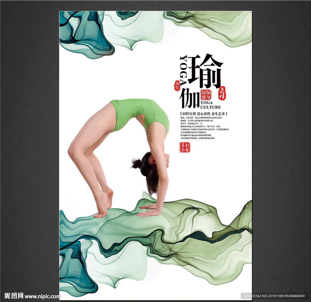 瑜伽