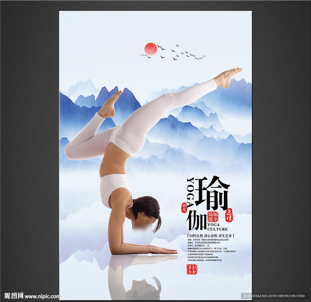 瑜伽
