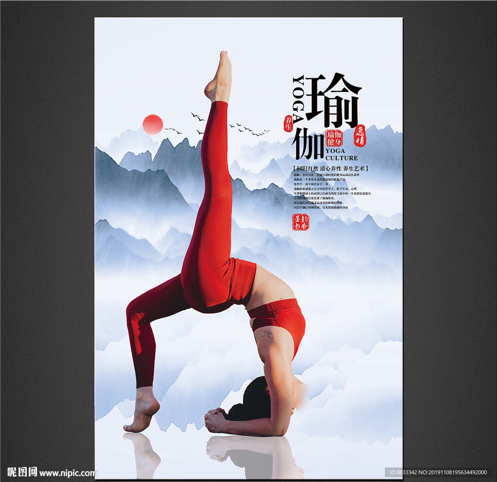 瑜伽