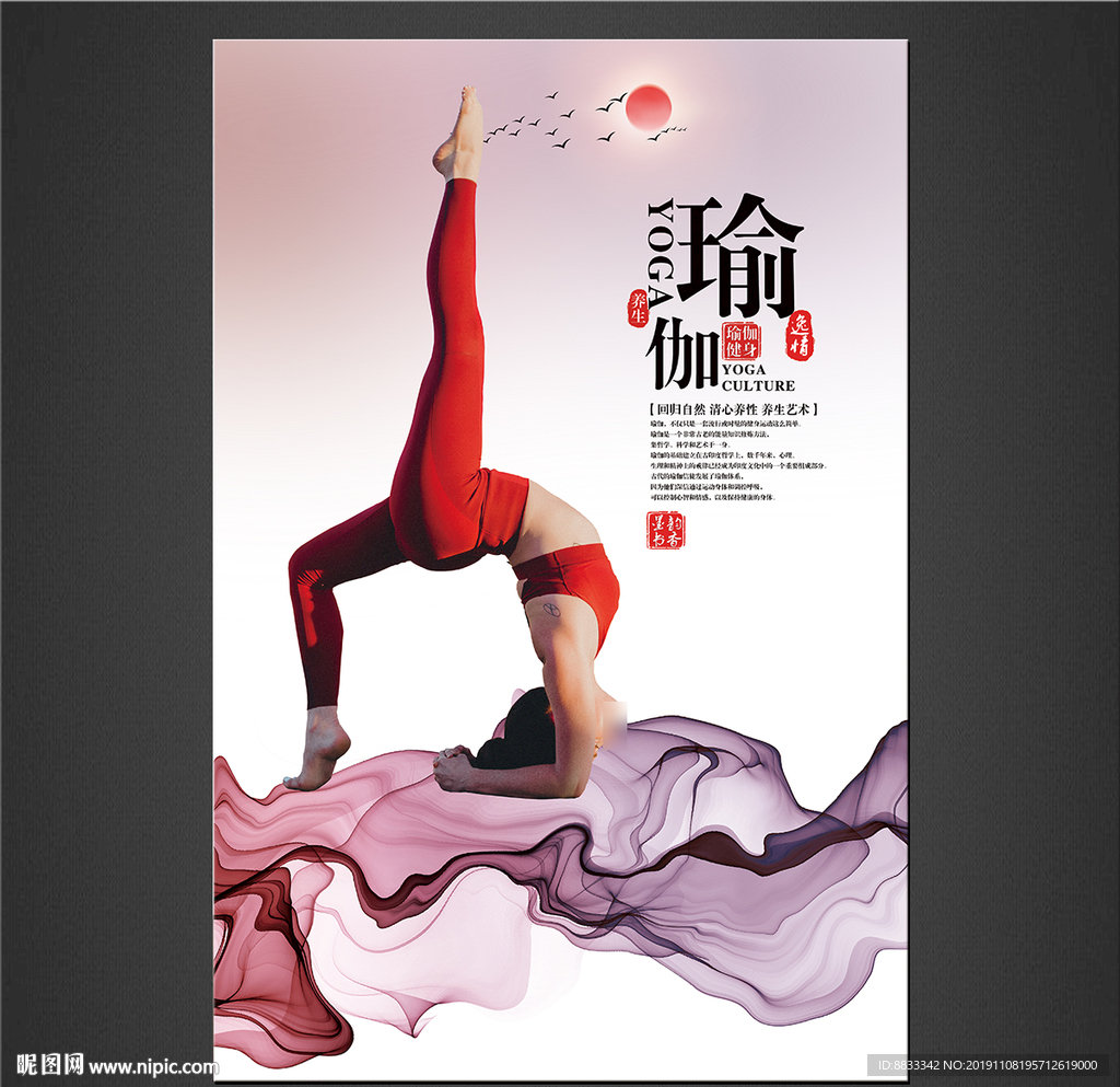 瑜伽