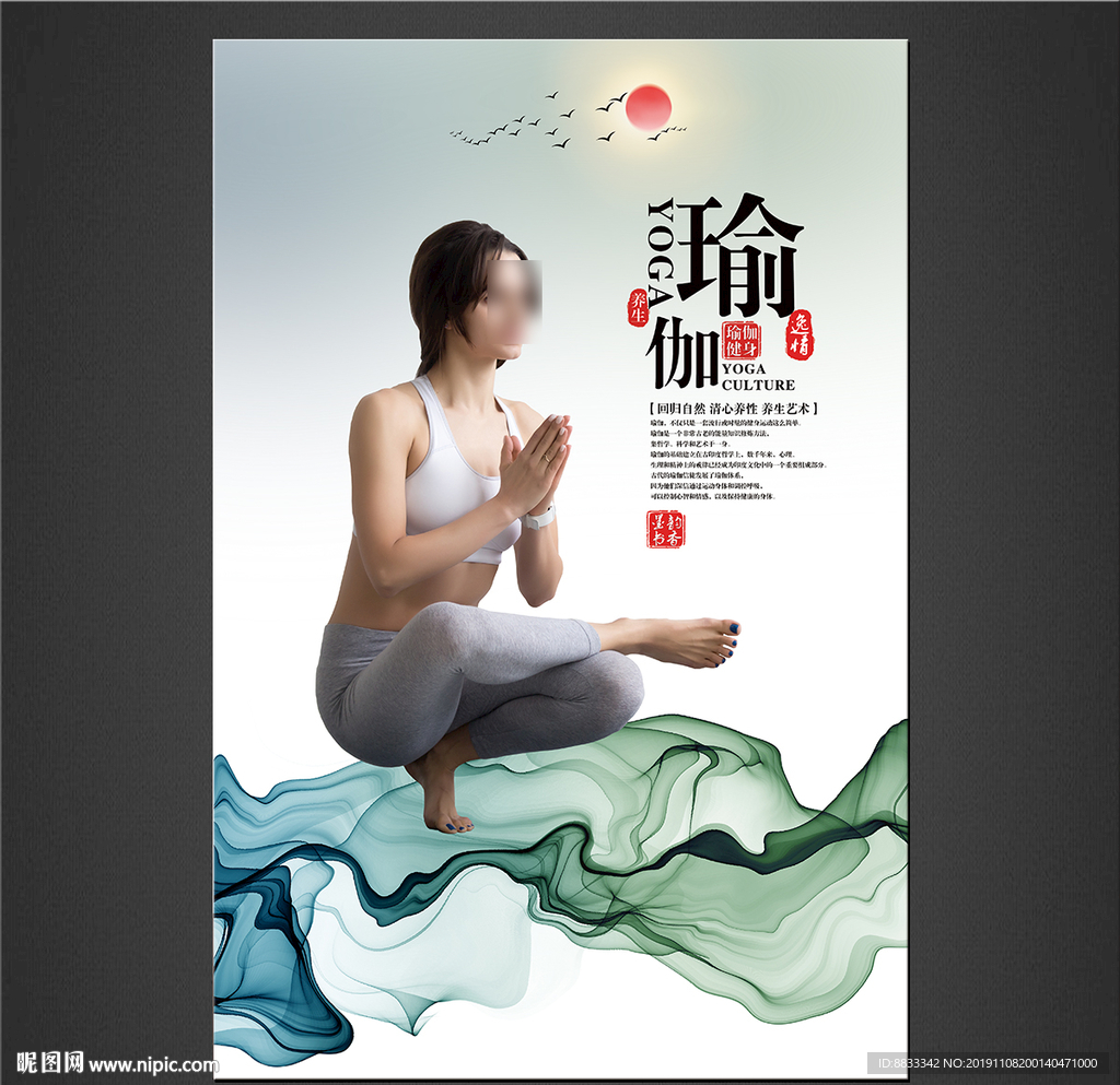 瑜伽