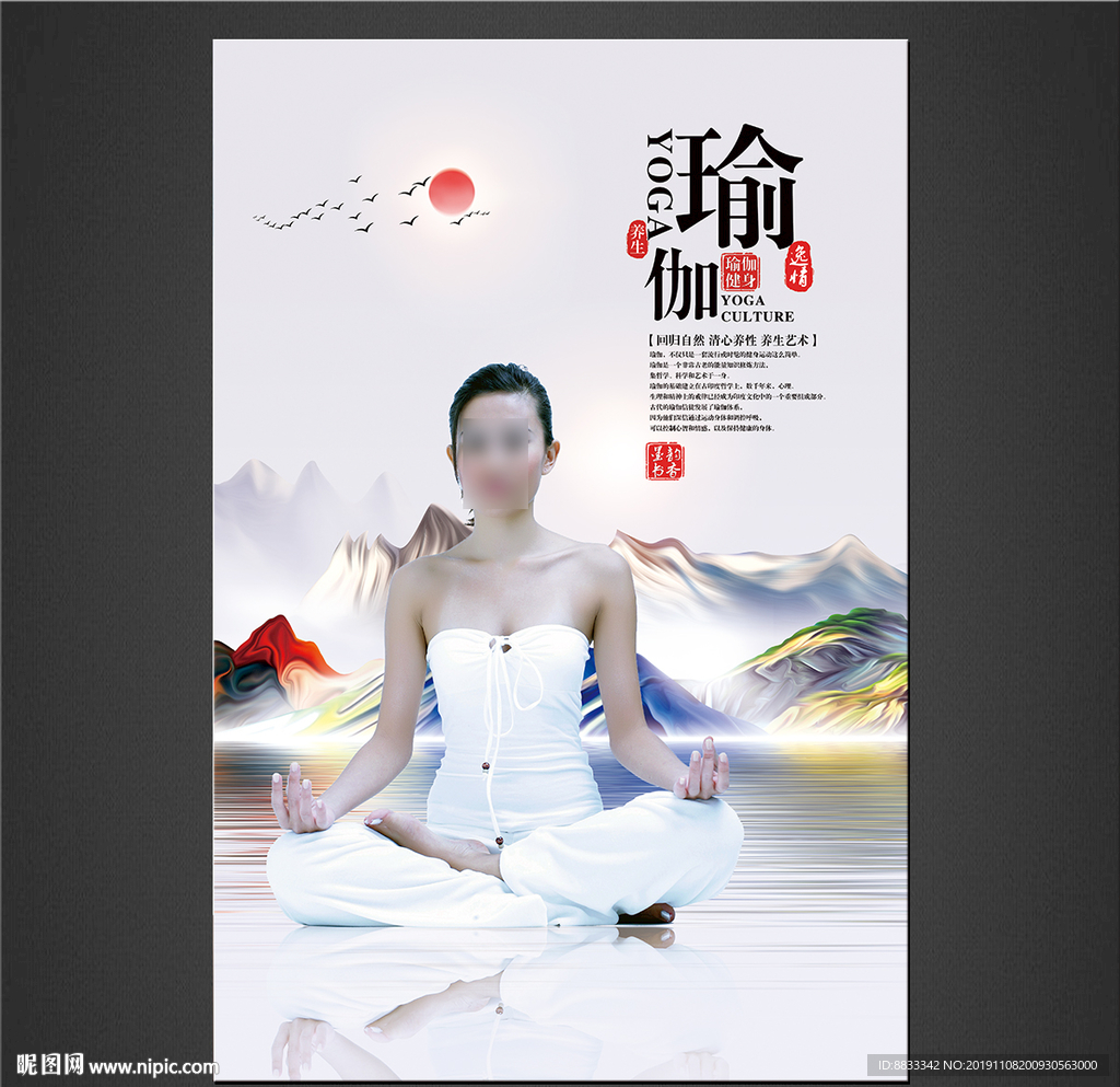 瑜伽海报