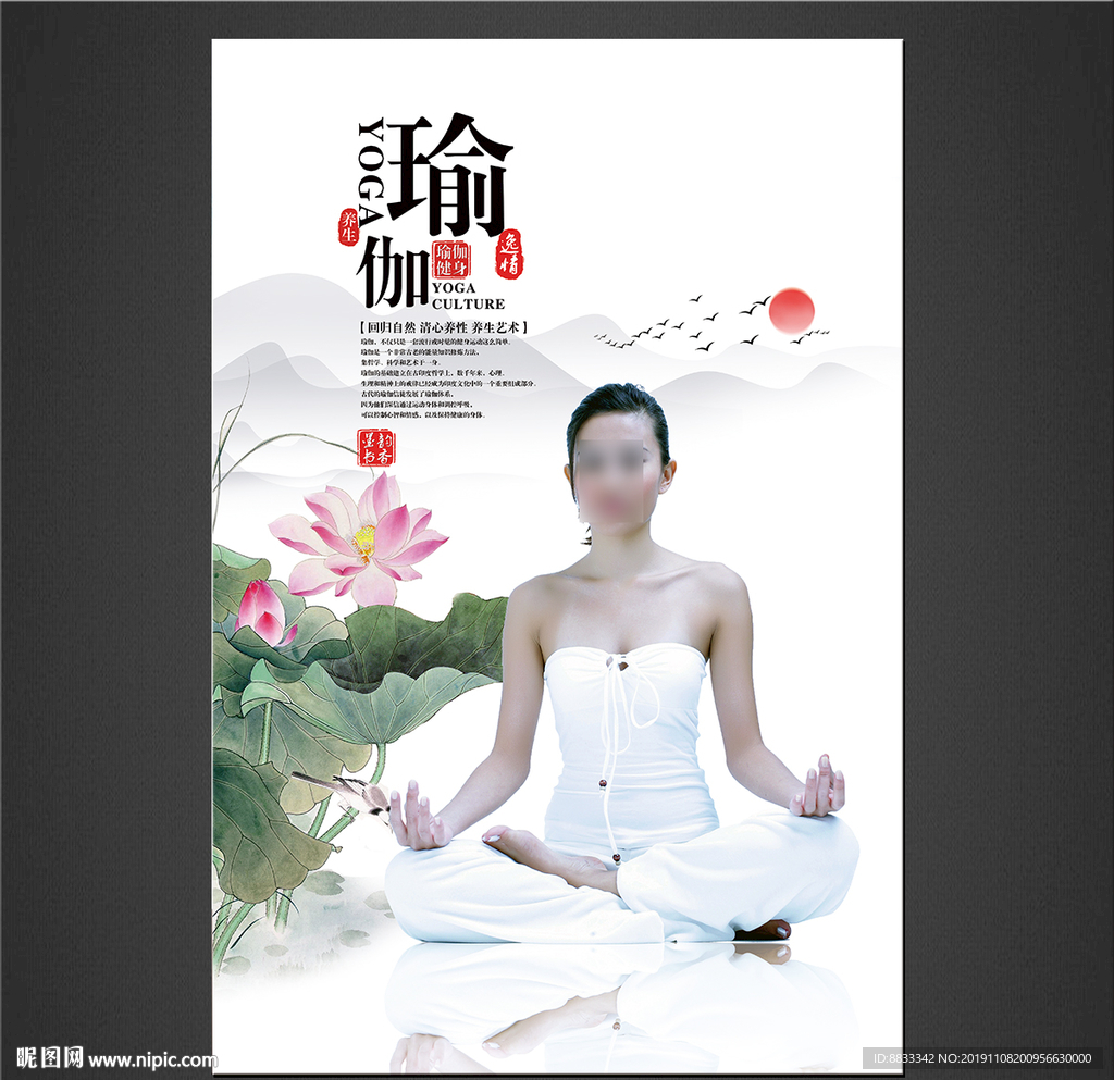 瑜伽