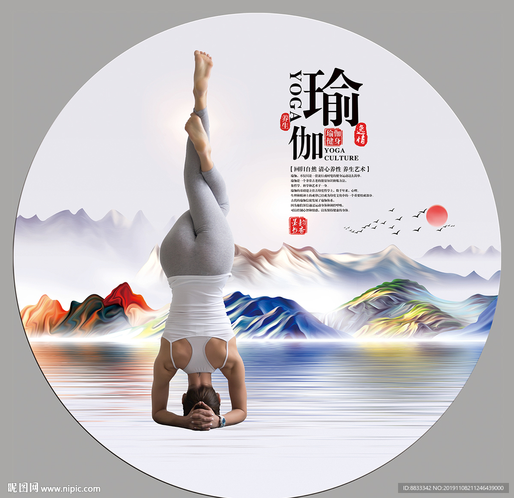 瑜伽