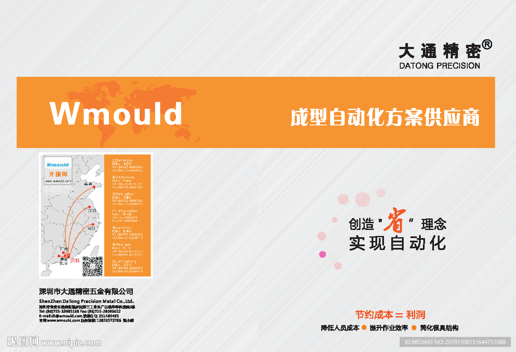 模具画册