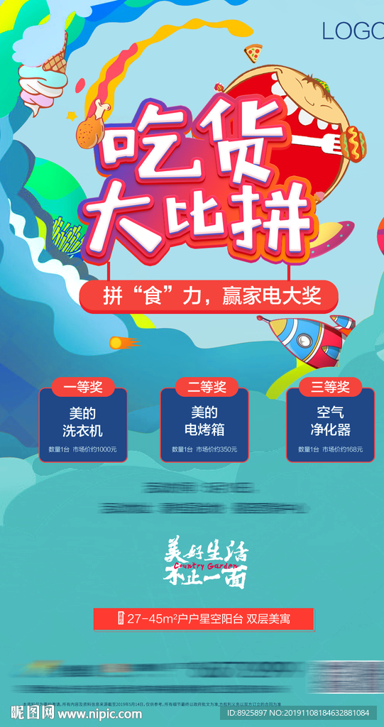 吃货 大胃王 大比拼