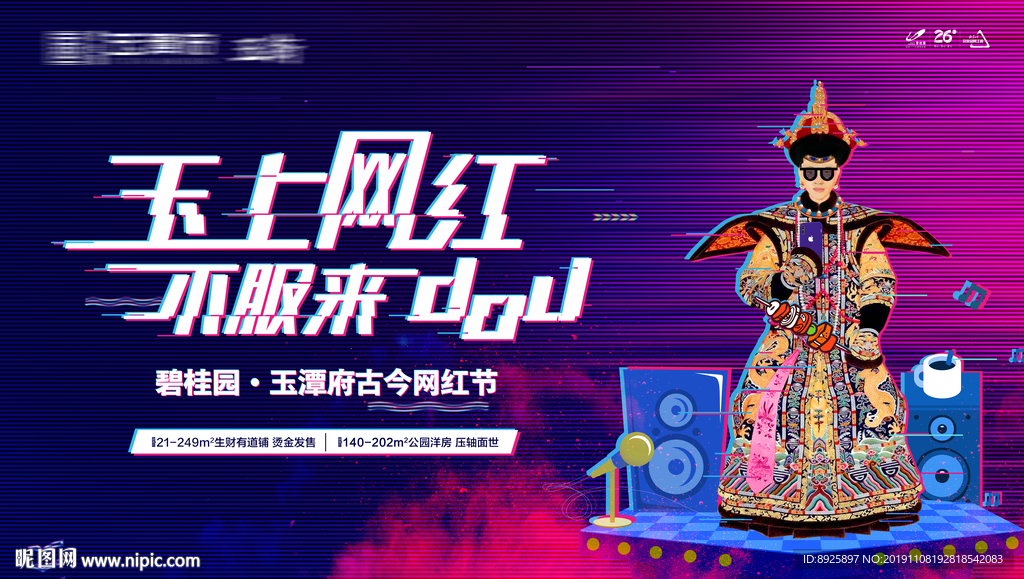 网红节 遇上网红活动