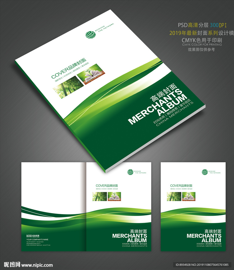 绿色画册封面 画册封面