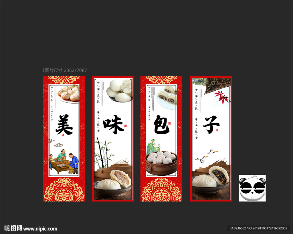 包子