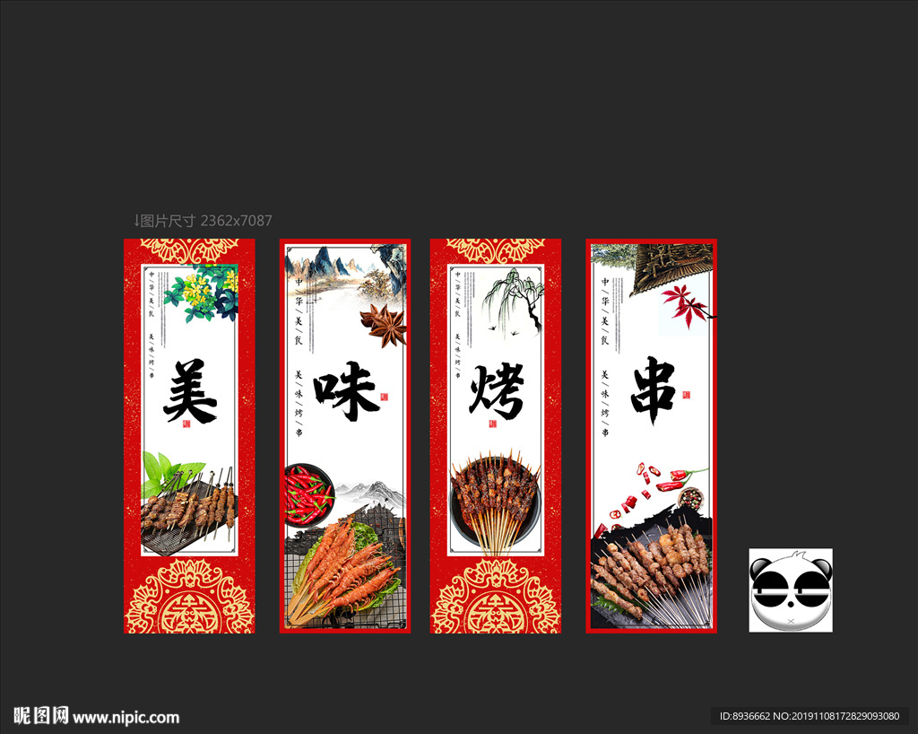 烤串