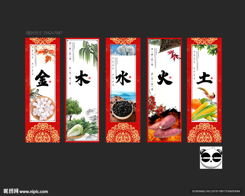 五行