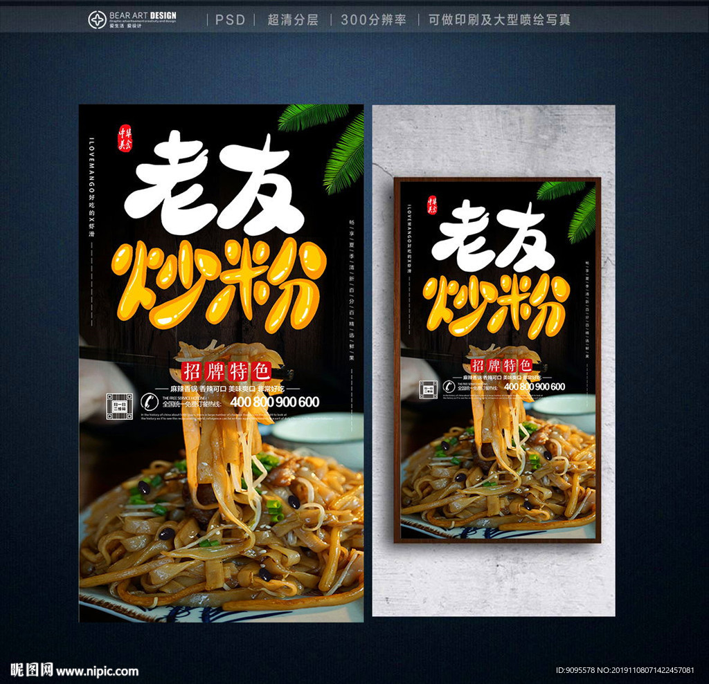 老友炒粉