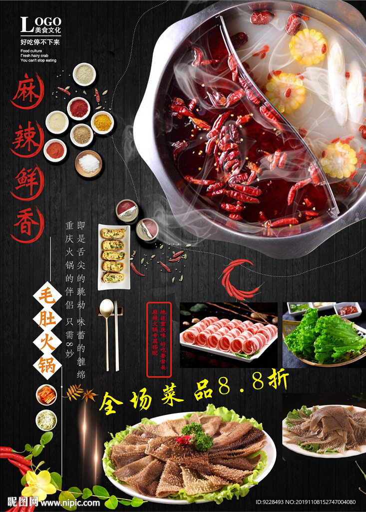 火锅广告