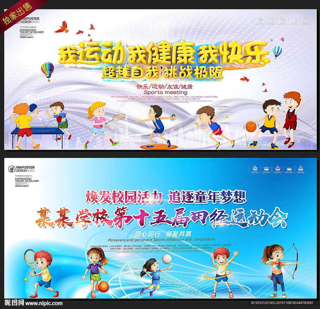 运动会
