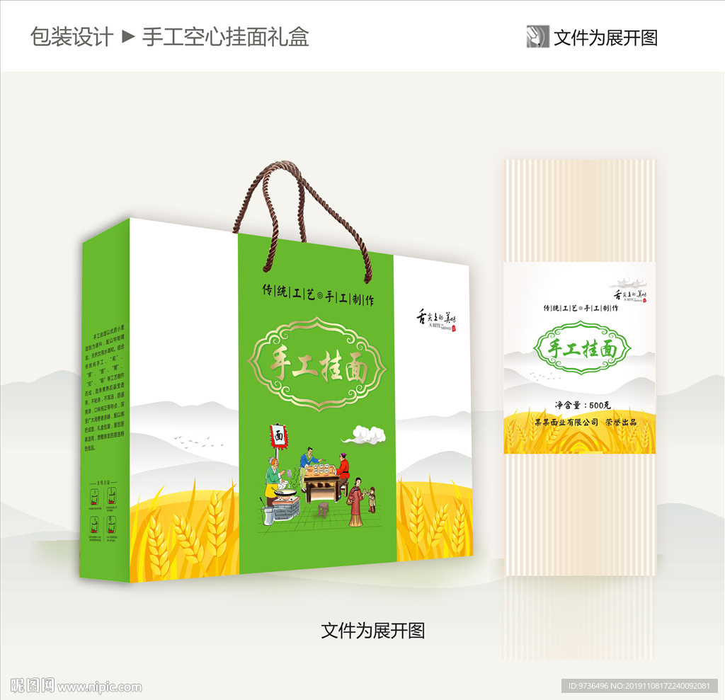 手工空心挂面包装礼盒
