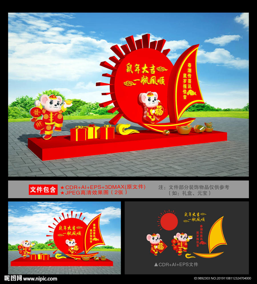 新年美陈