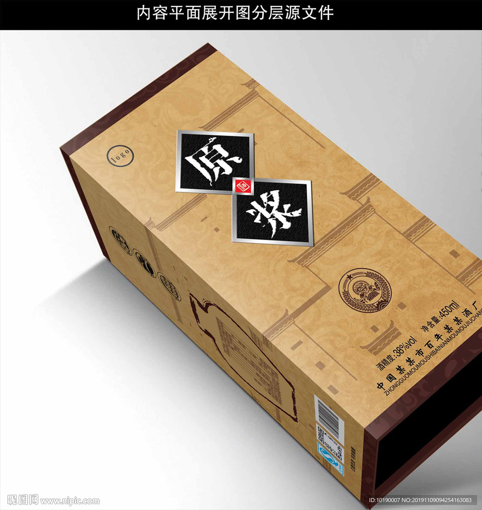 酒盒 源文件分层图图片
