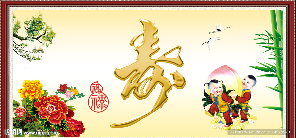 寿字