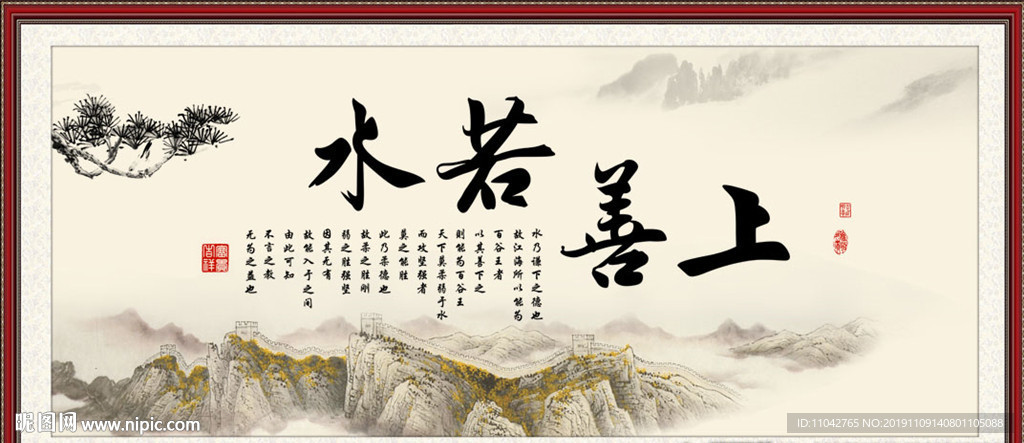 上善若水