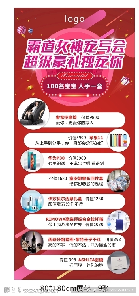 抽奖展架