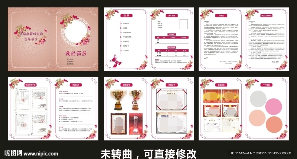 学生简历