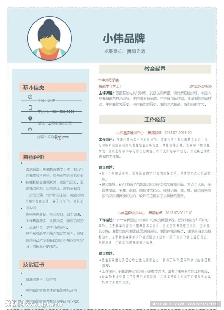 精美简历模板