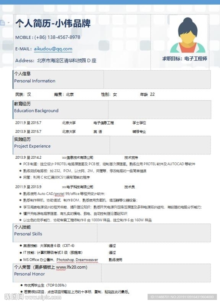 精美简历模板