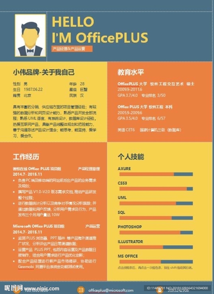 简历设计