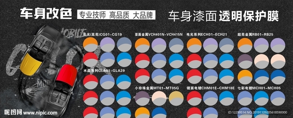 汽车改色色卡墙
