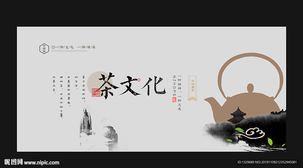 茶文化