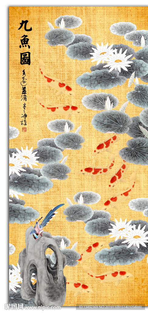 九鱼图