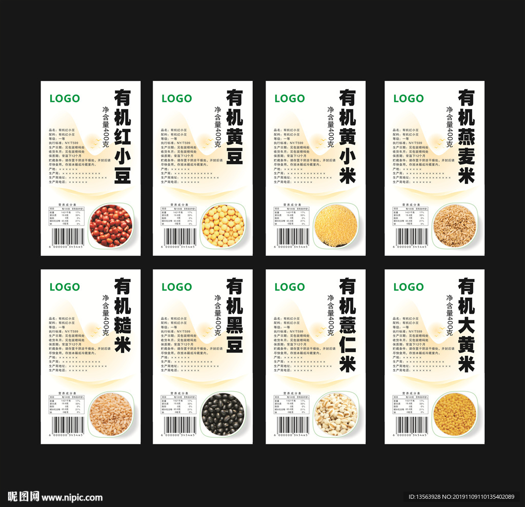 杂粮标签 小米 大豆 高粱