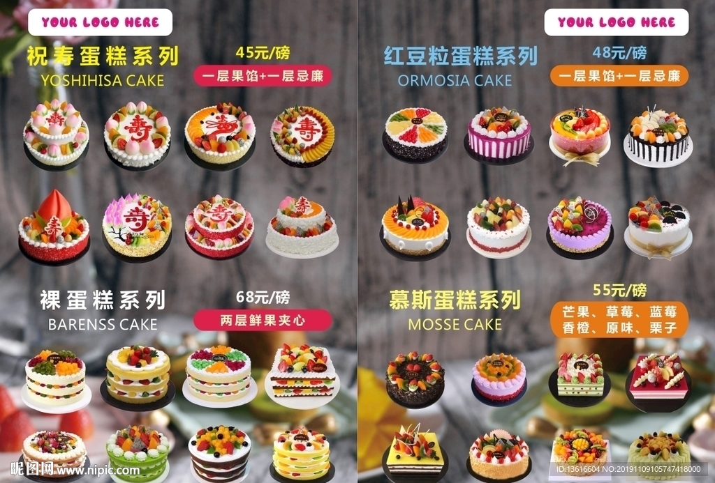 蛋糕烘焙店A4双面价目表