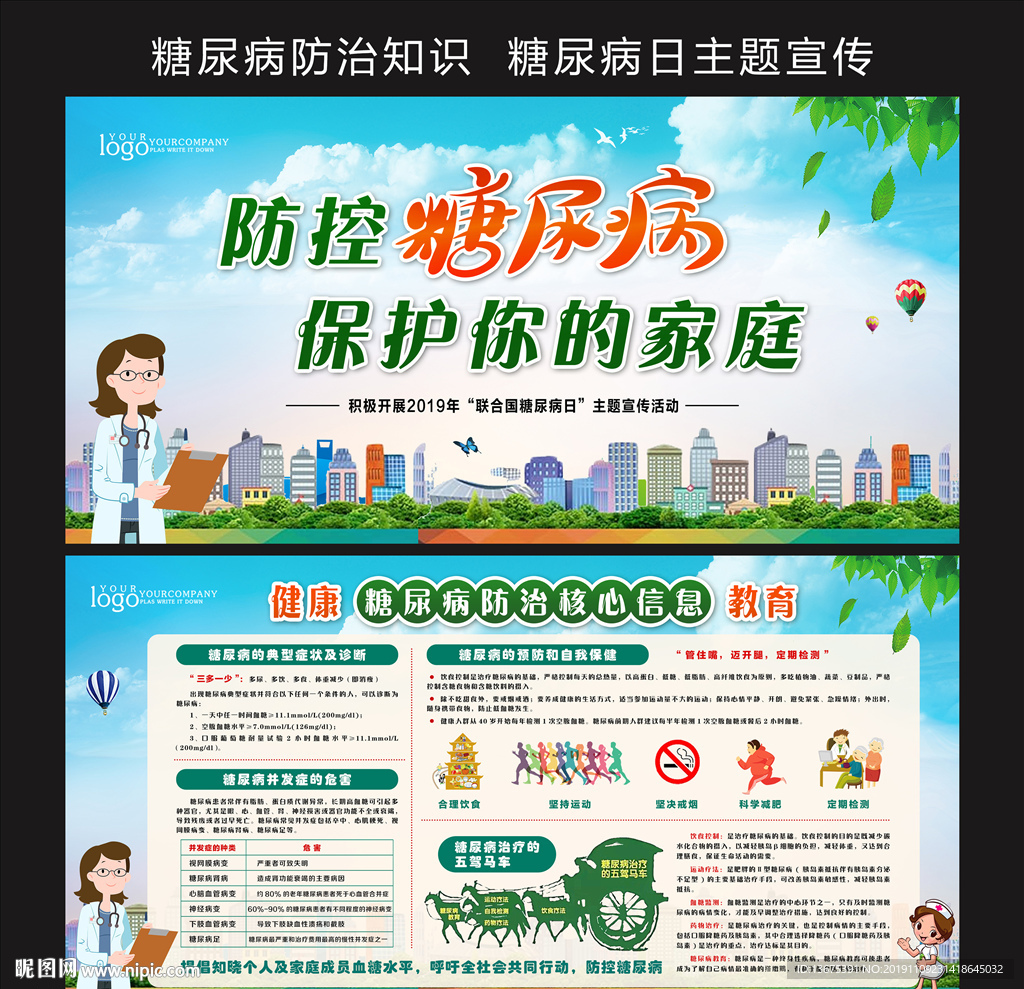 糖尿病日