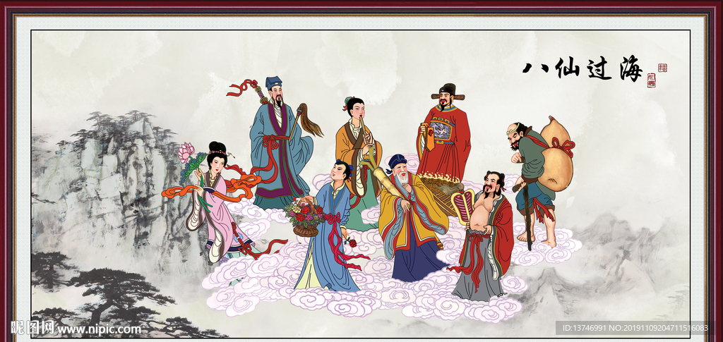 八仙过海
