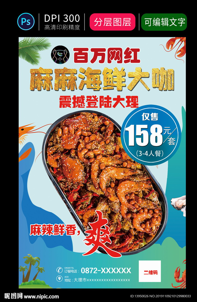 海鲜大咖