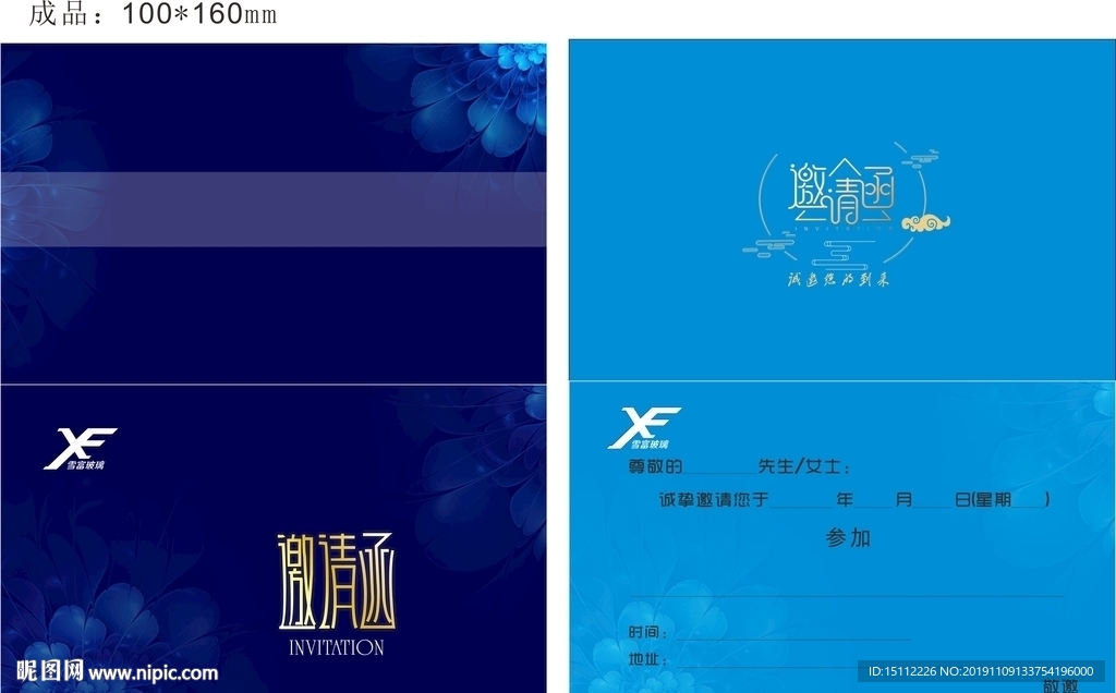 高雅蓝色邀请函